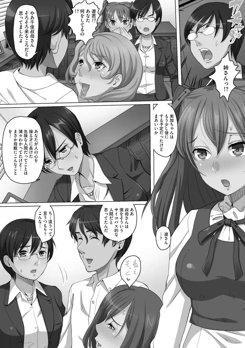 [Yamai Sakatarou] Ryoujoku ni Oboreru On'na-tachi Fhentai - Page 21