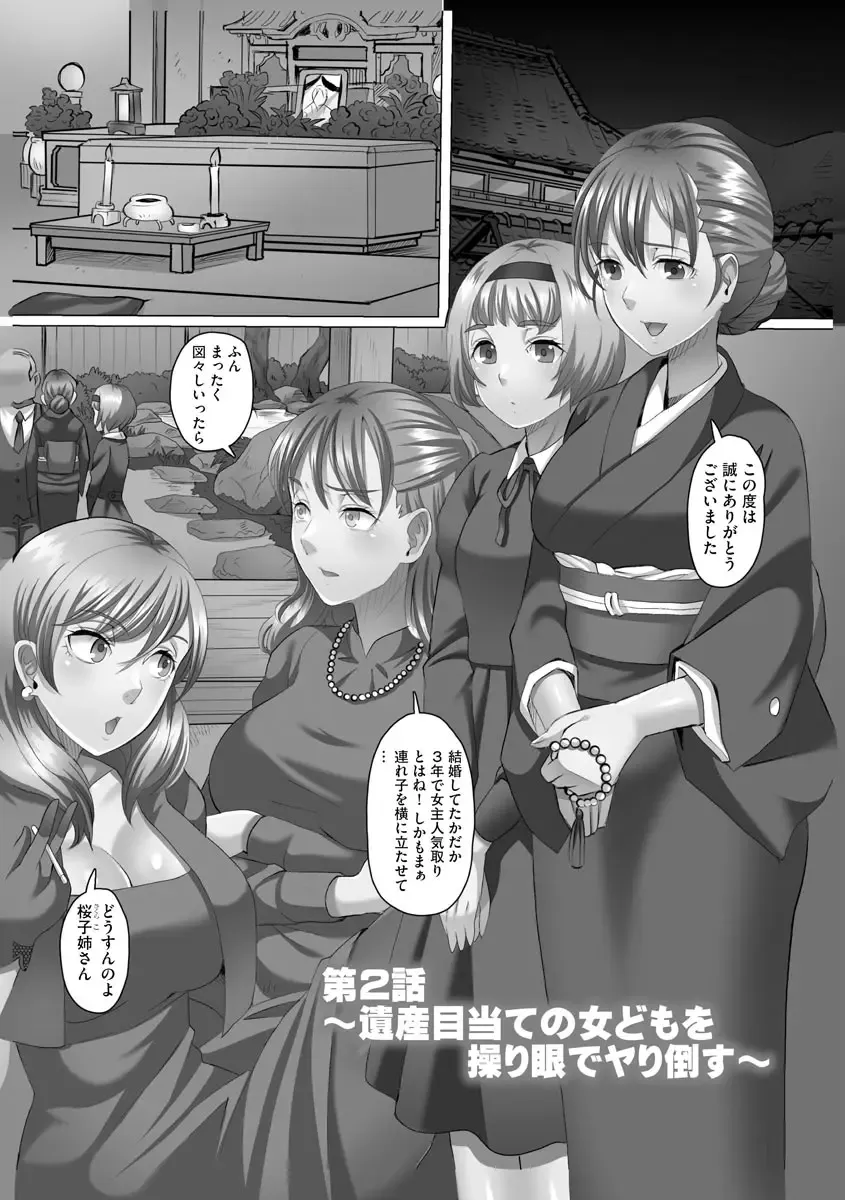 [Yamai Sakatarou] Ryoujoku ni Oboreru On'na-tachi Fhentai - Page 31