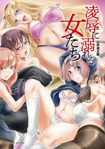 [Yamai Sakatarou] Ryoujoku ni Oboreru On'na-tachi Fhentai - Page 3