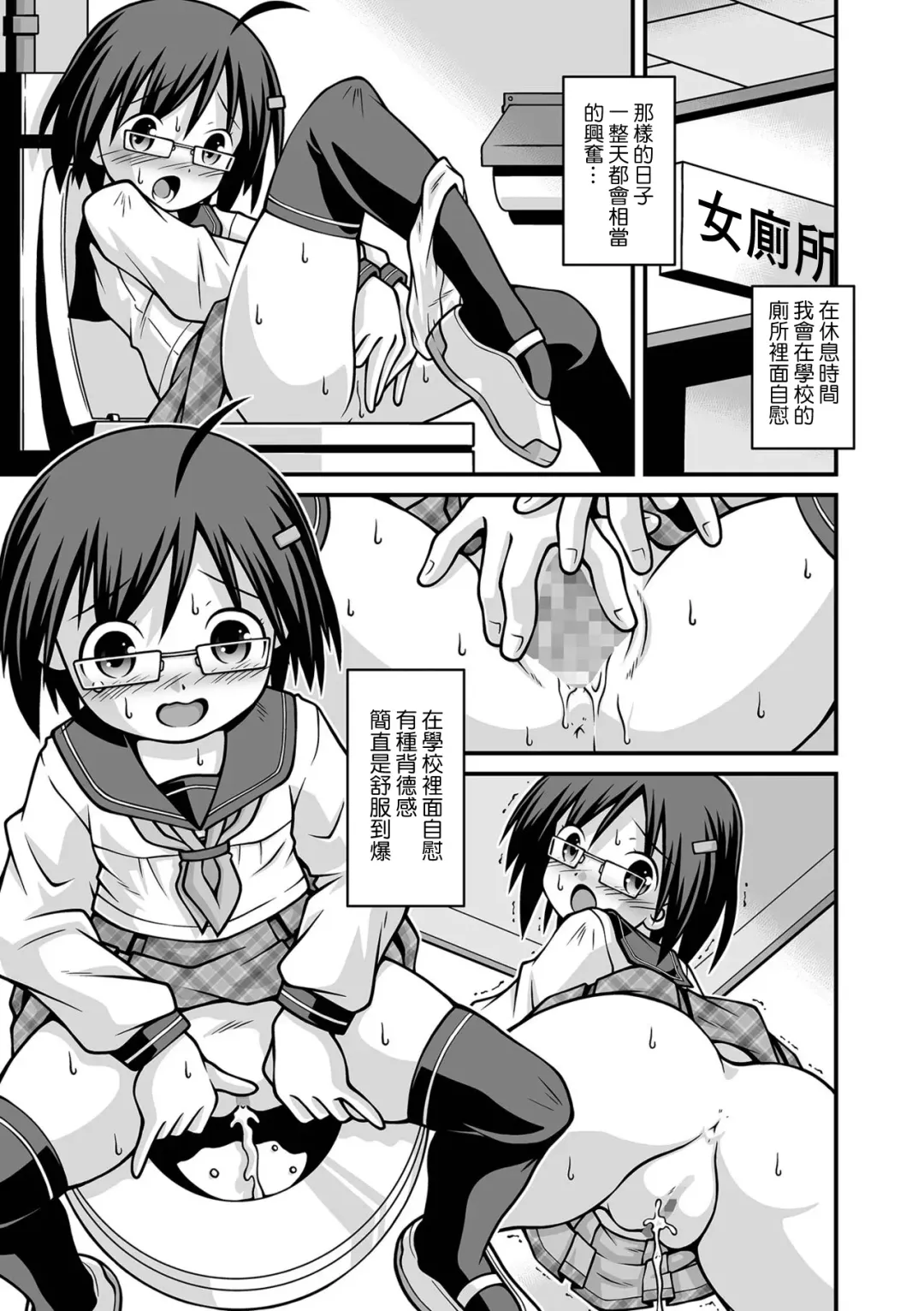 [Sakemasu] Iinchou no Yuuga na Himitsu Zenpen | 委員長的優雅的秘密 前編 Fhentai - Page 3