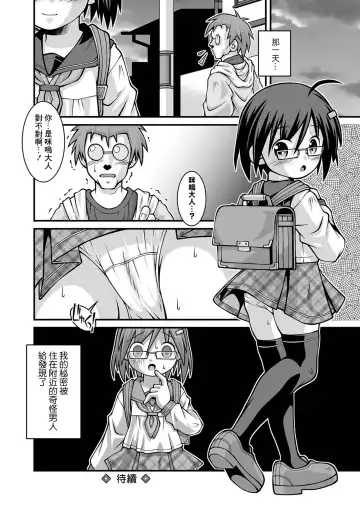 [Sakemasu] Iinchou no Yuuga na Himitsu Zenpen | 委員長的優雅的秘密 前編 Fhentai - Page 8