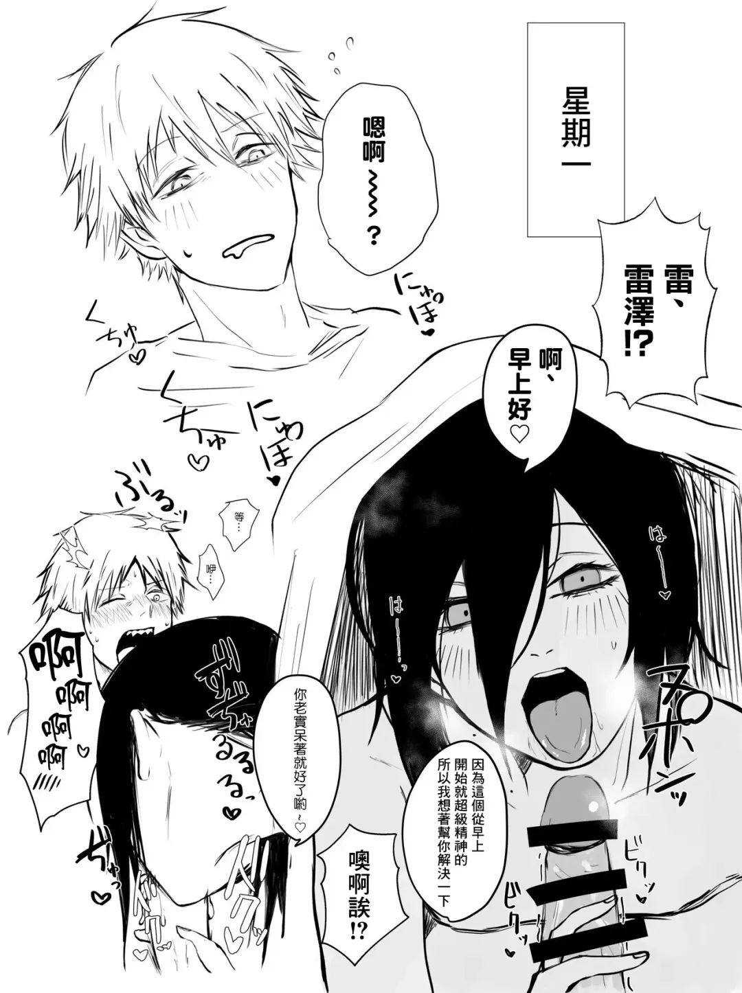 [Fureai Hangyaku Hole (M.O Rikugane) Denji-kun Amayakashi Shuukan (Chainsaw Man) [Chinese] [Digital] Fhentai - Page 2