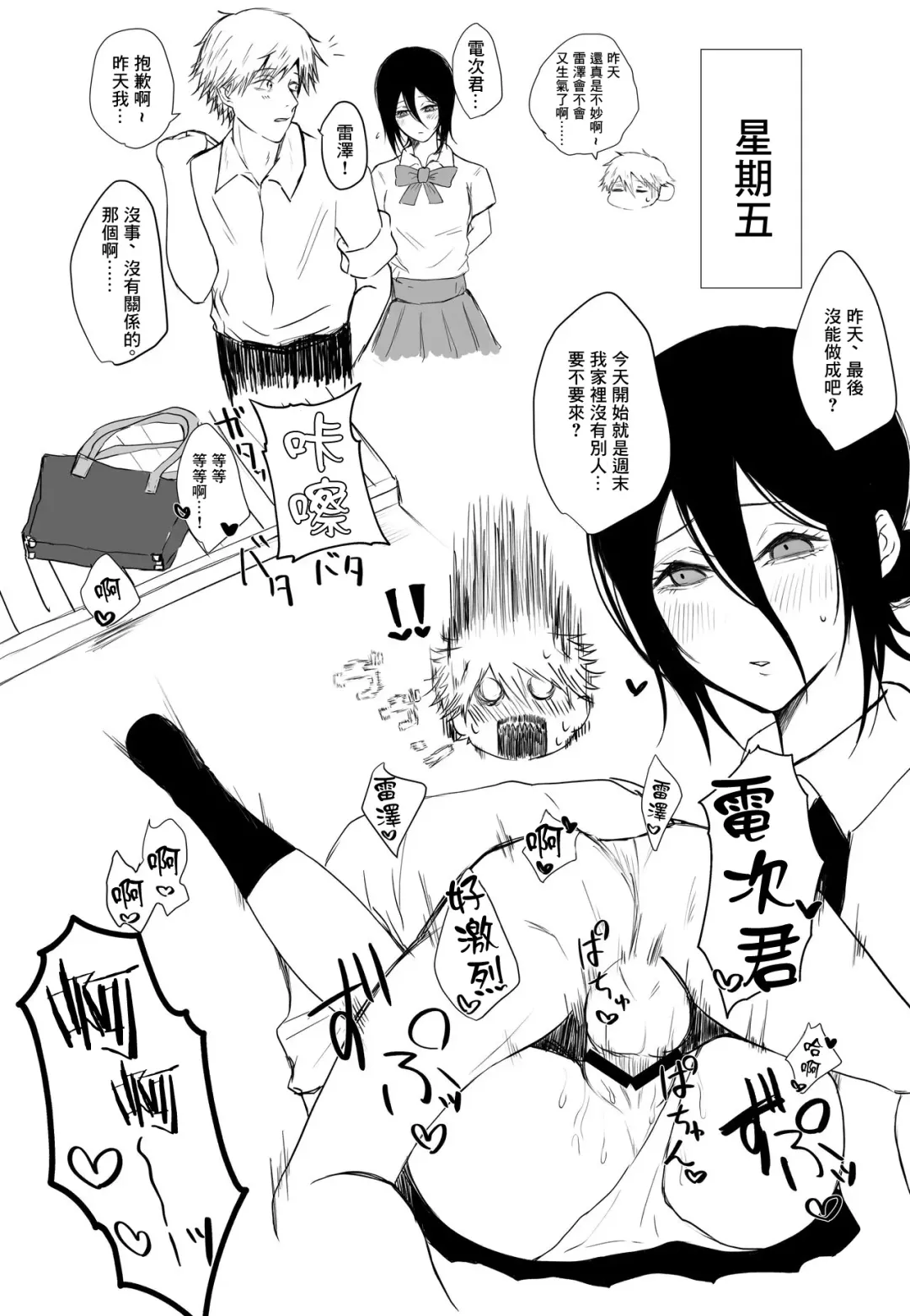 [Fureai Hangyaku Hole (M.O Rikugane) Denji-kun Amayakashi Shuukan (Chainsaw Man) [Chinese] [Digital] Fhentai - Page 6