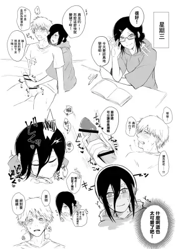 [Fureai Hangyaku Hole (M.O Rikugane) Denji-kun Amayakashi Shuukan (Chainsaw Man) [Chinese] [Digital] Fhentai - Page 4