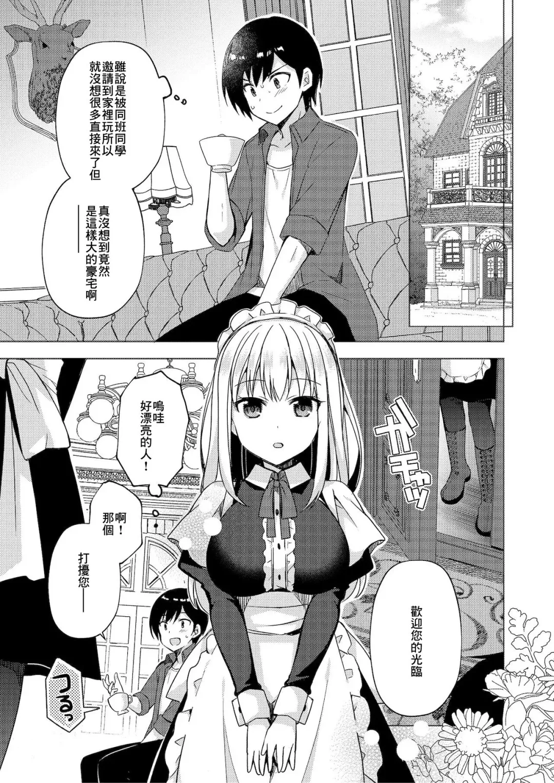 [Mori Airi] Naisho no Maid-san Fhentai - Page 1