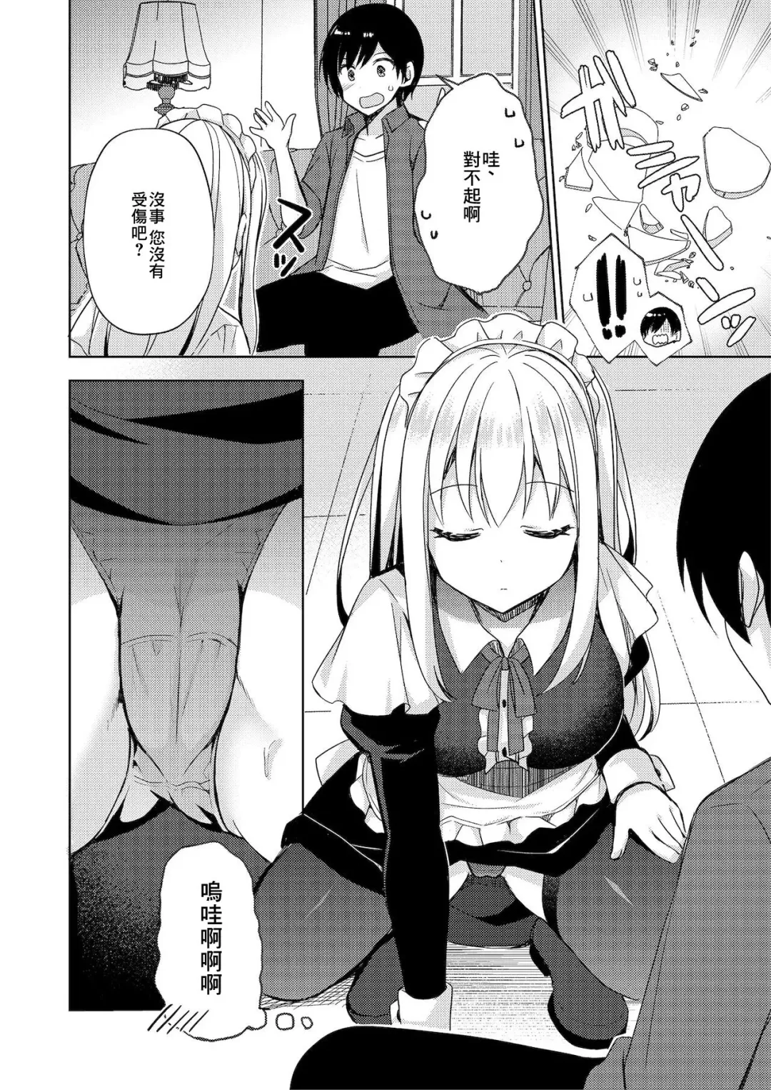 [Mori Airi] Naisho no Maid-san Fhentai - Page 2