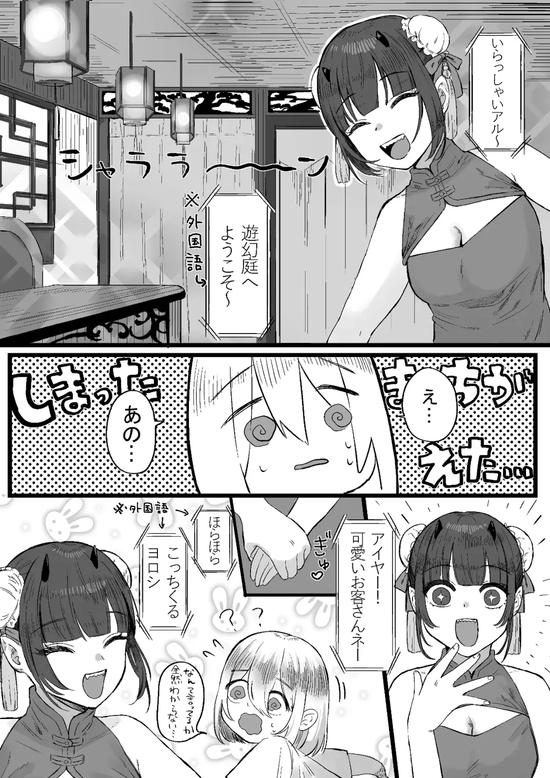 [Kanashiro No Hako] Chuuka Succubus no Ikoku Esthe ni Goyoujin ~Succubus no Onee-san ni Damasare Muriyari Nurunuru Ochinchin o Shiborarechau Ohanashi~ Fhentai - Page 4