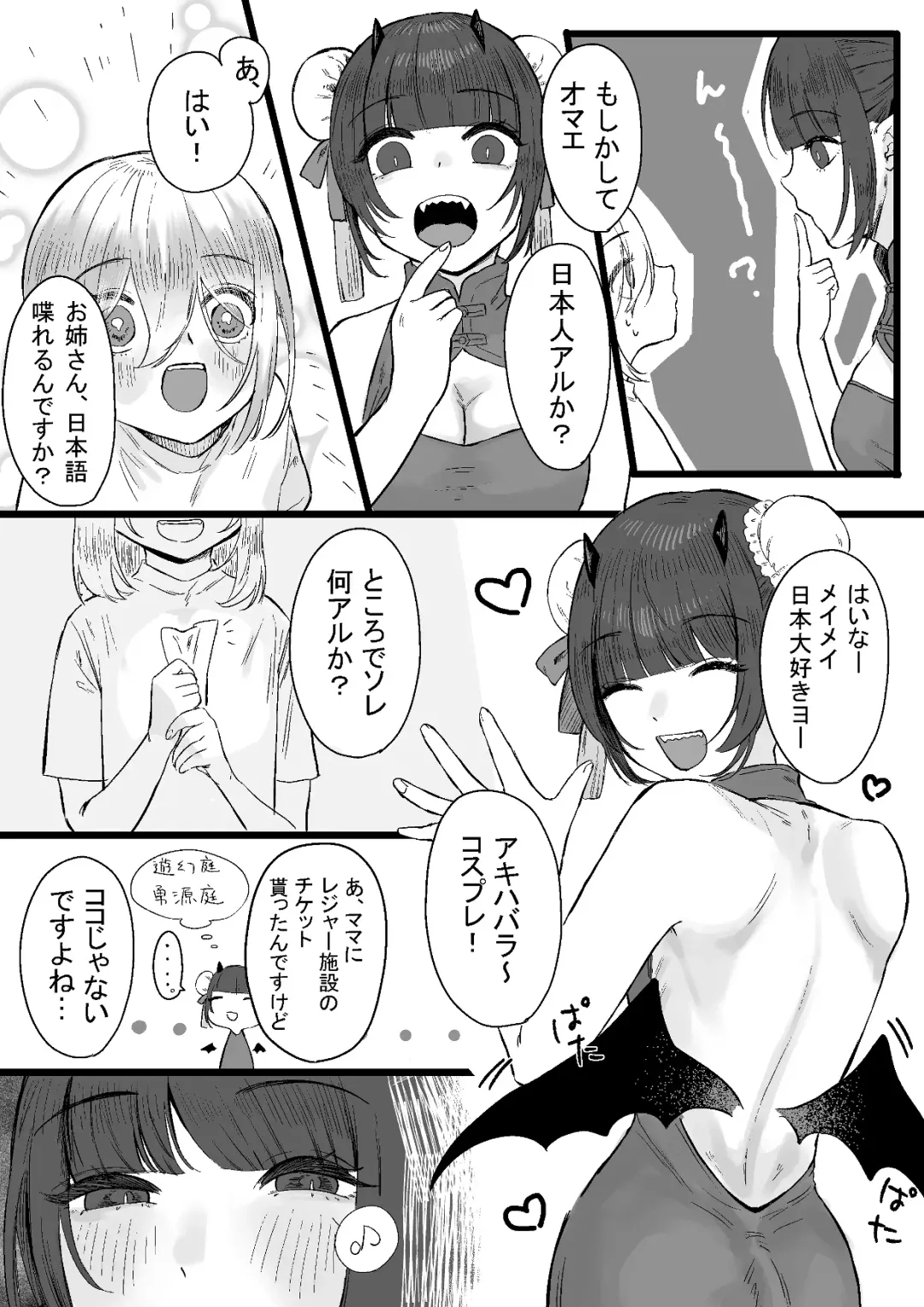 [Kanashiro No Hako] Chuuka Succubus no Ikoku Esthe ni Goyoujin ~Succubus no Onee-san ni Damasare Muriyari Nurunuru Ochinchin o Shiborarechau Ohanashi~ Fhentai - Page 5