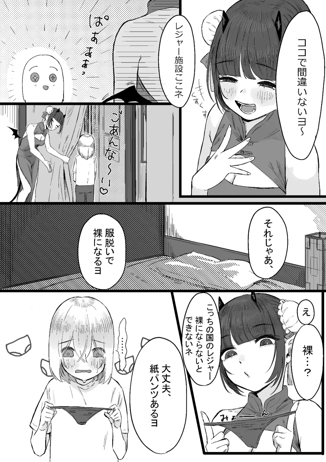 [Kanashiro No Hako] Chuuka Succubus no Ikoku Esthe ni Goyoujin ~Succubus no Onee-san ni Damasare Muriyari Nurunuru Ochinchin o Shiborarechau Ohanashi~ Fhentai - Page 6