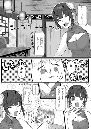 [Kanashiro No Hako] Chuuka Succubus no Ikoku Esthe ni Goyoujin ~Succubus no Onee-san ni Damasare Muriyari Nurunuru Ochinchin o Shiborarechau Ohanashi~ Fhentai - Page 4