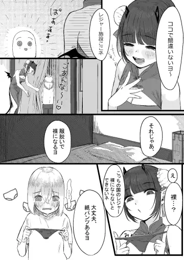 [Kanashiro No Hako] Chuuka Succubus no Ikoku Esthe ni Goyoujin ~Succubus no Onee-san ni Damasare Muriyari Nurunuru Ochinchin o Shiborarechau Ohanashi~ Fhentai - Page 6