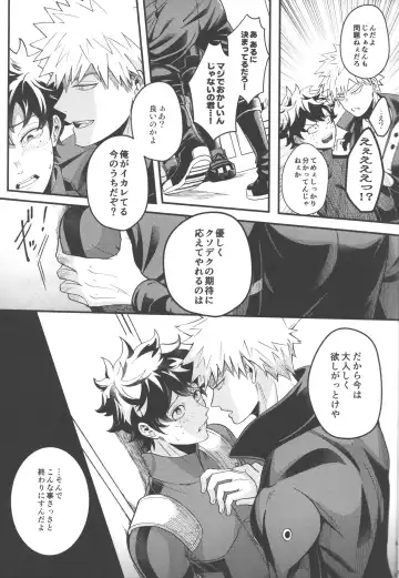 [Saba] Tsugi no Sekai de Aimashou Fhentai - Page 20