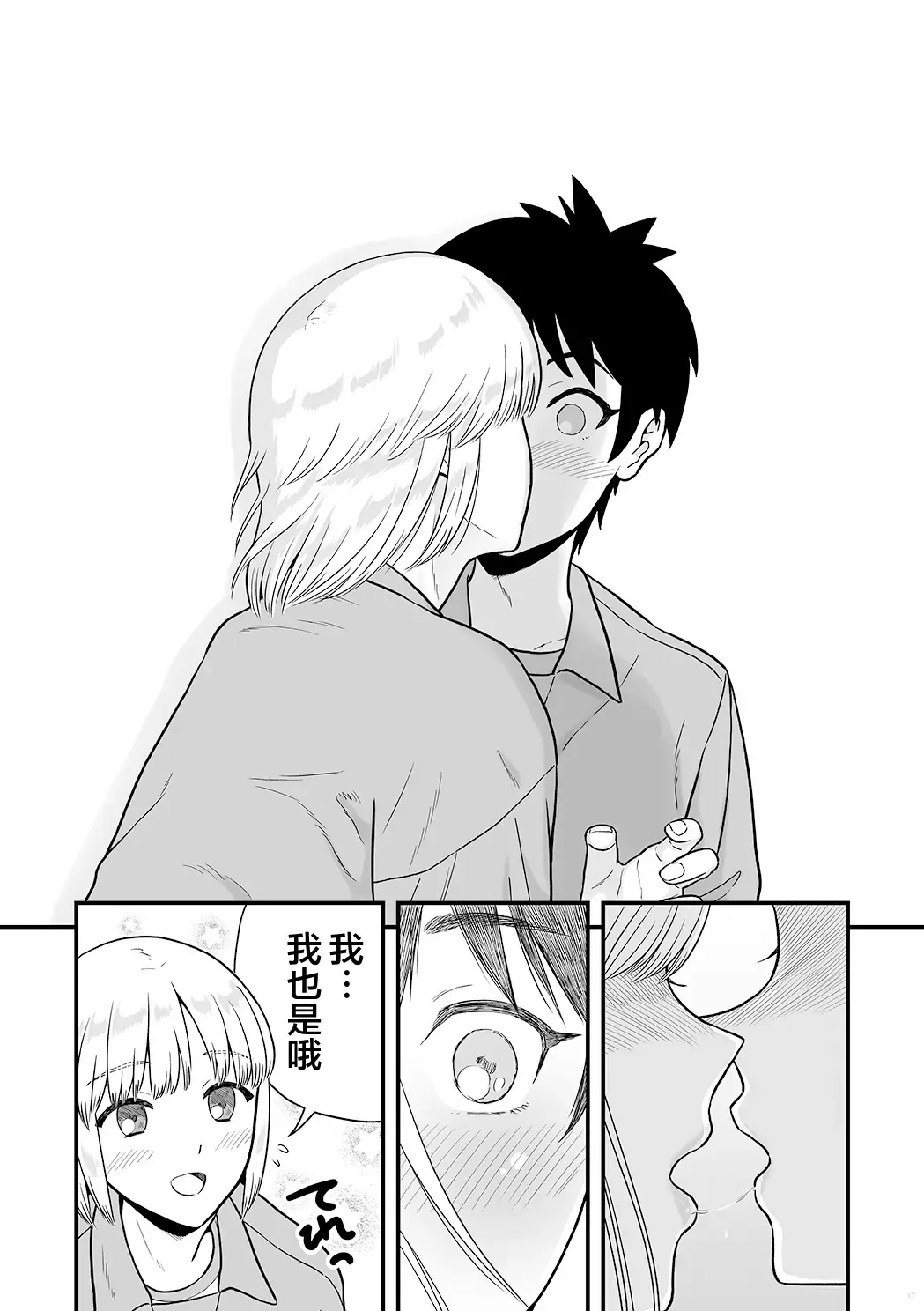 [Ariake Hibari] Kimi wa Kawaii Boku no Koibito Fhentai - Page 16