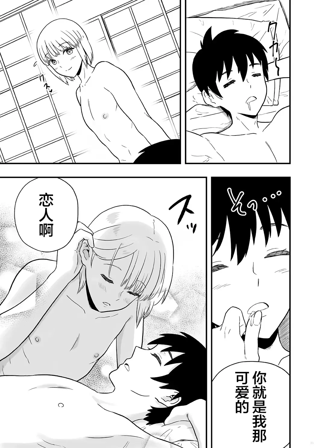[Ariake Hibari] Kimi wa Kawaii Boku no Koibito Fhentai - Page 32