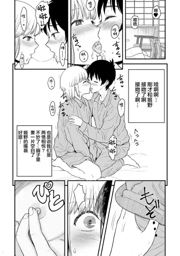 [Ariake Hibari] Kimi wa Kawaii Boku no Koibito Fhentai - Page 17