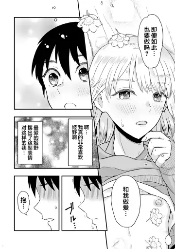 [Ariake Hibari] Kimi wa Kawaii Boku no Koibito Fhentai - Page 19