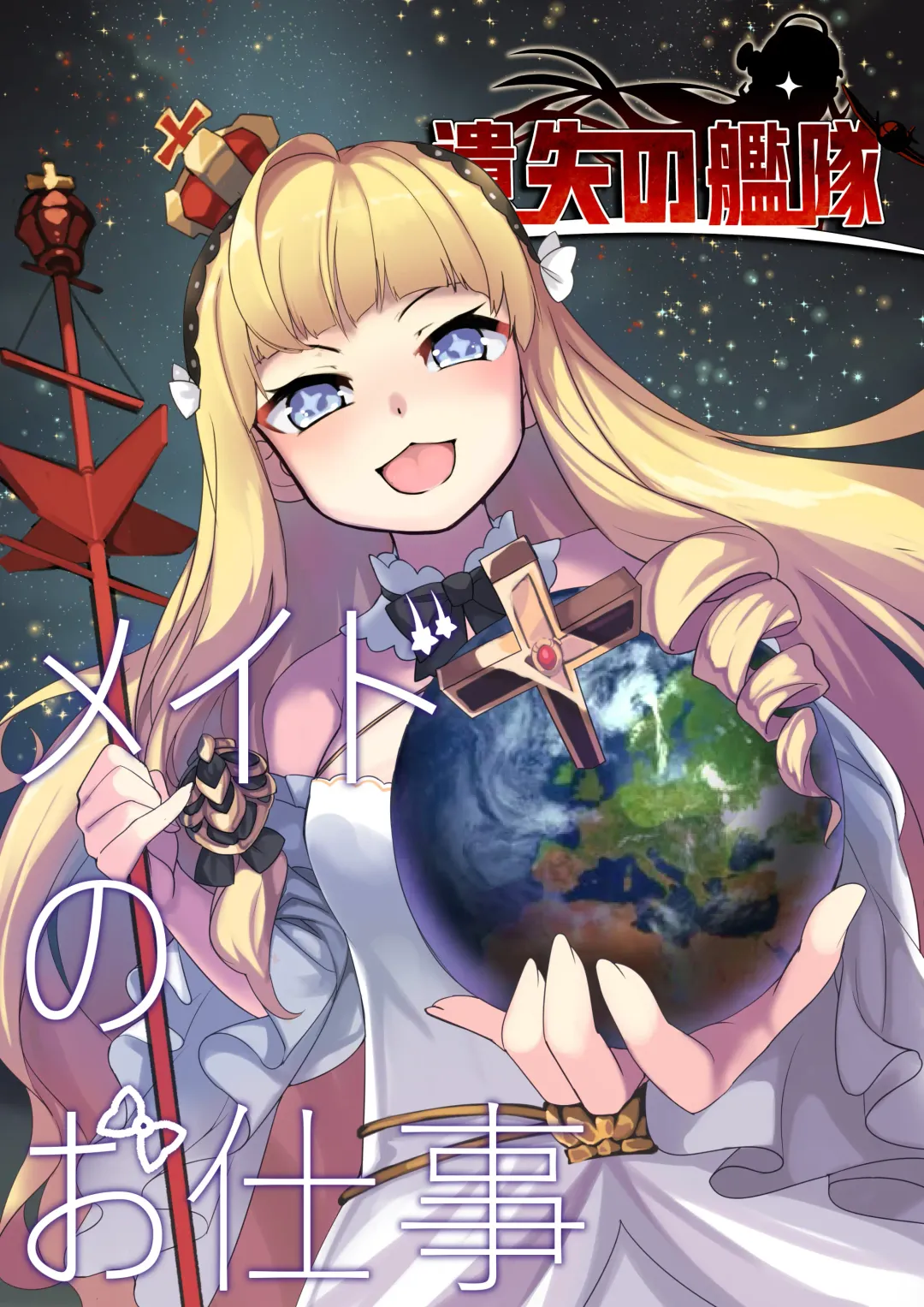 [Kazan No You] Ishitsu no Kantai: Meido no Oshigoto Fhentai - Page 1