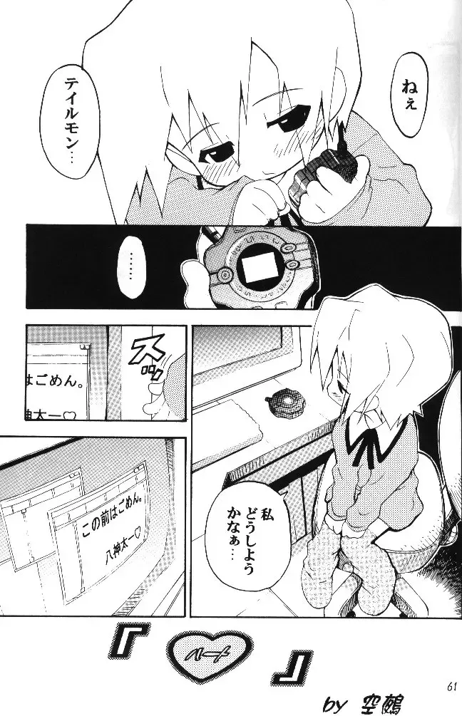 MY FAVOURITE Fhentai - Page 59