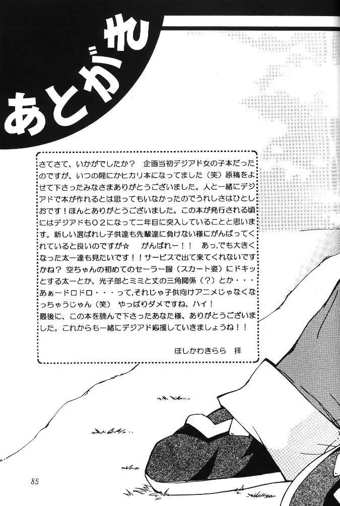 MY FAVOURITE Fhentai - Page 83