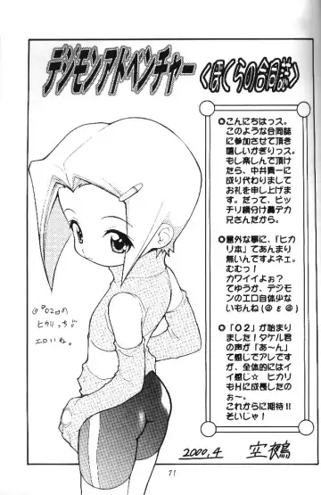 MY FAVOURITE Fhentai - Page 69