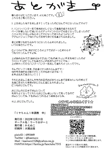 [Kaenuco] Miya-chan 1-nen Choukyou Chuu | Miya-chan's Year-Long Training Second Part Fhentai - Page 94