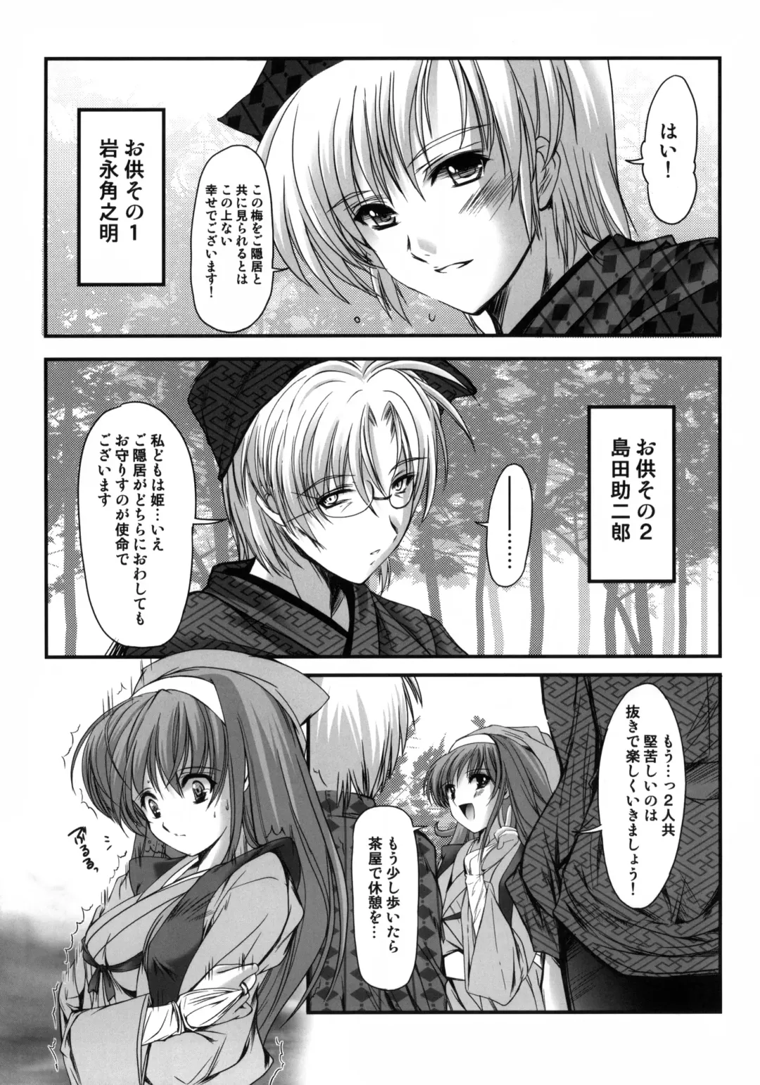 [Aizawa Hiroshi] Shiori Gaiden Mito Koumon Manyuuki Kuruizaki Hen Fhentai - Page 6
