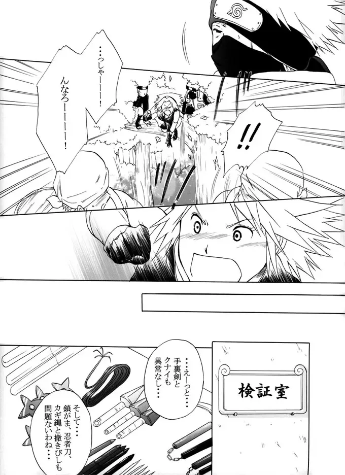 Kimi no Oto Fhentai - Page 21