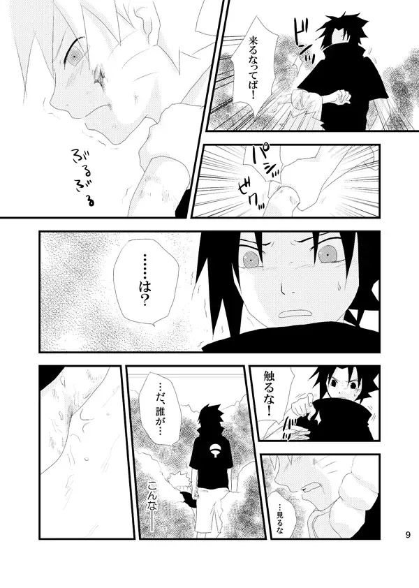 [Katsuo] touch Fhentai - Page 8