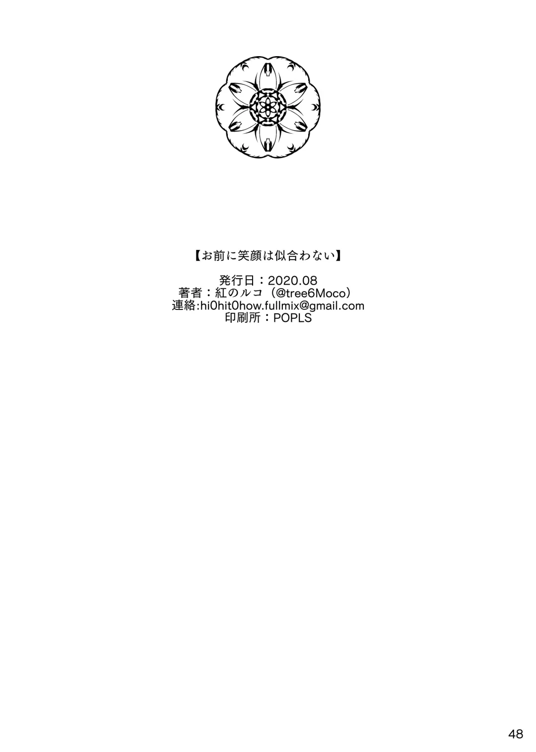 Omae ni Egao wa Niawanai Fhentai - Page 49