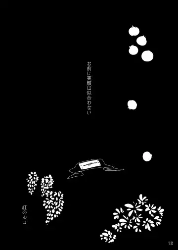 Omae ni Egao wa Niawanai Fhentai - Page 13