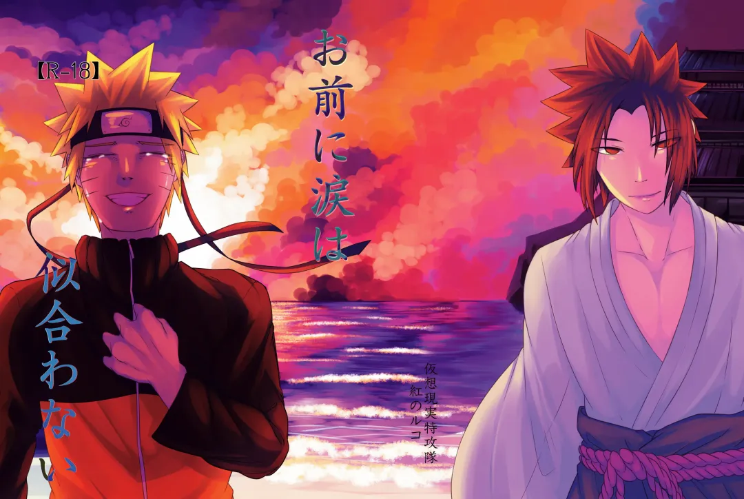 Omae ni Namida wa Niawanai Fhentai - Page 1