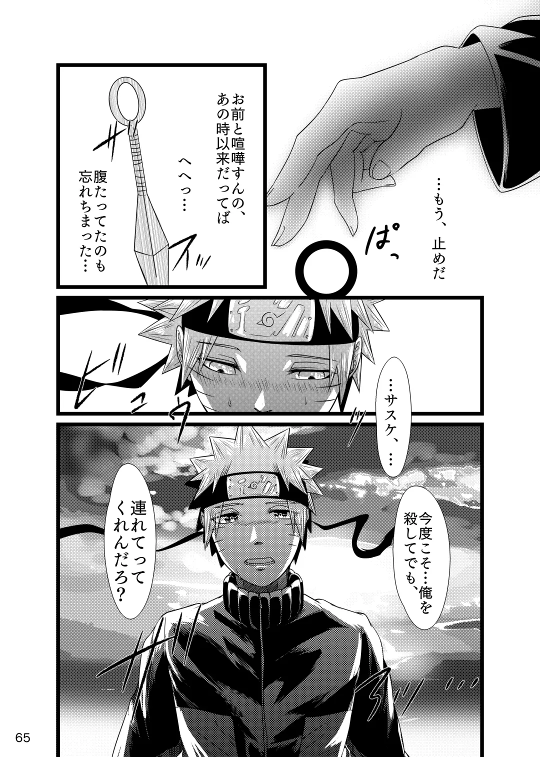 Omae ni Namida wa Niawanai Fhentai - Page 66