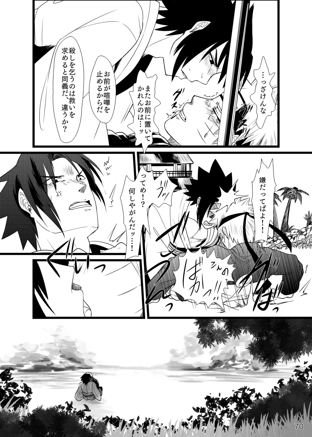 Omae ni Namida wa Niawanai Fhentai - Page 71