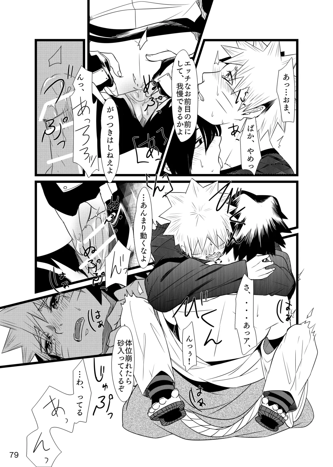 Omae ni Namida wa Niawanai Fhentai - Page 80