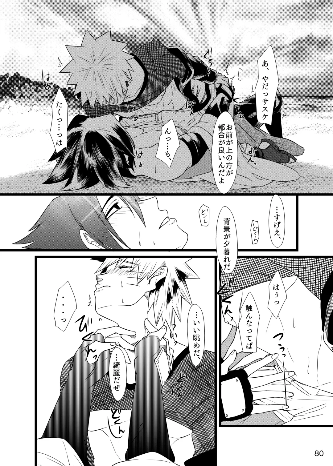 Omae ni Namida wa Niawanai Fhentai - Page 81