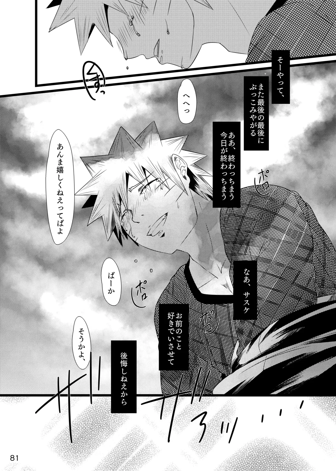 Omae ni Namida wa Niawanai Fhentai - Page 82