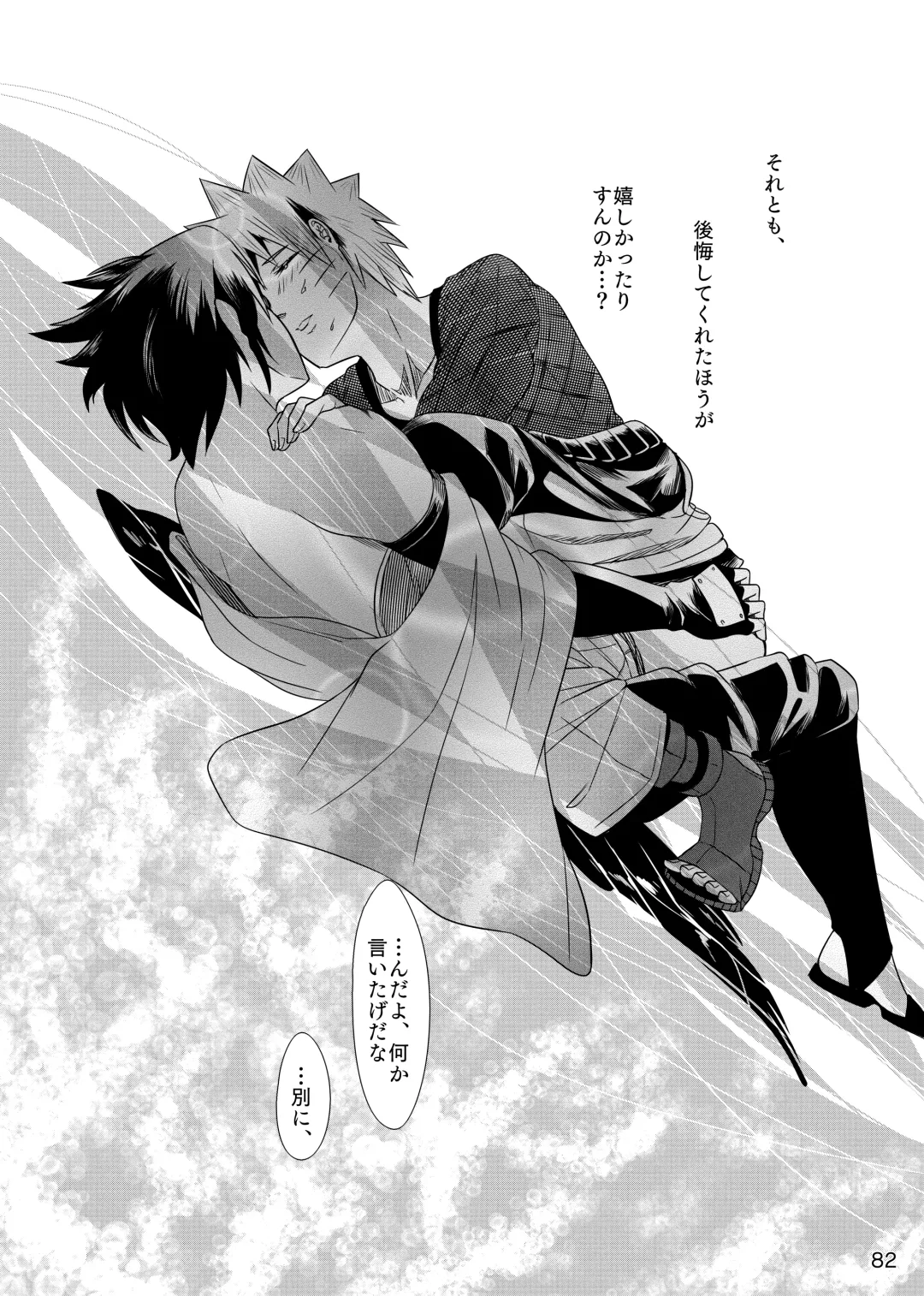 Omae ni Namida wa Niawanai Fhentai - Page 83