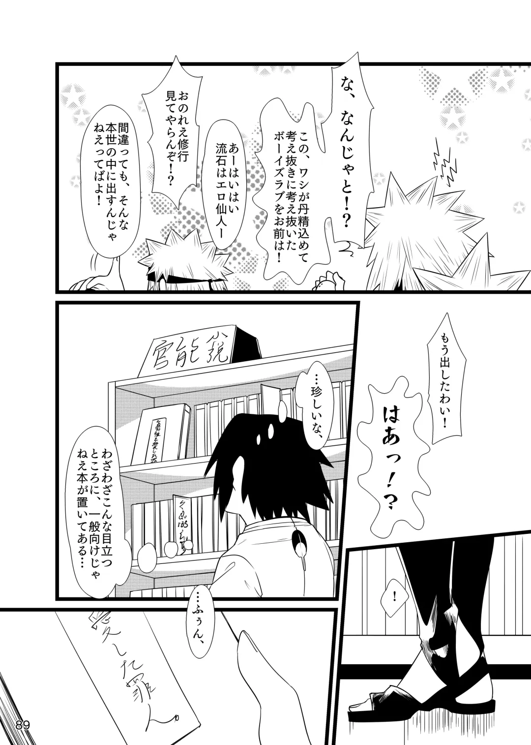 Omae ni Namida wa Niawanai Fhentai - Page 90