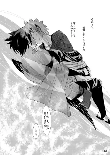 Omae ni Namida wa Niawanai Fhentai - Page 83