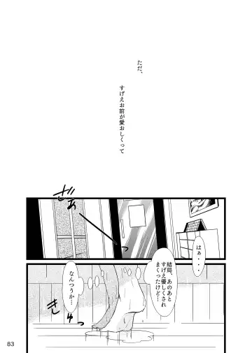 Omae ni Namida wa Niawanai Fhentai - Page 84