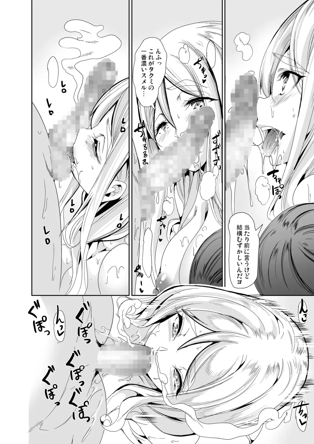 [Ootori Mahiro] ハーレムは彼女の匂い 更にムレる者達 Fhentai - Page 11