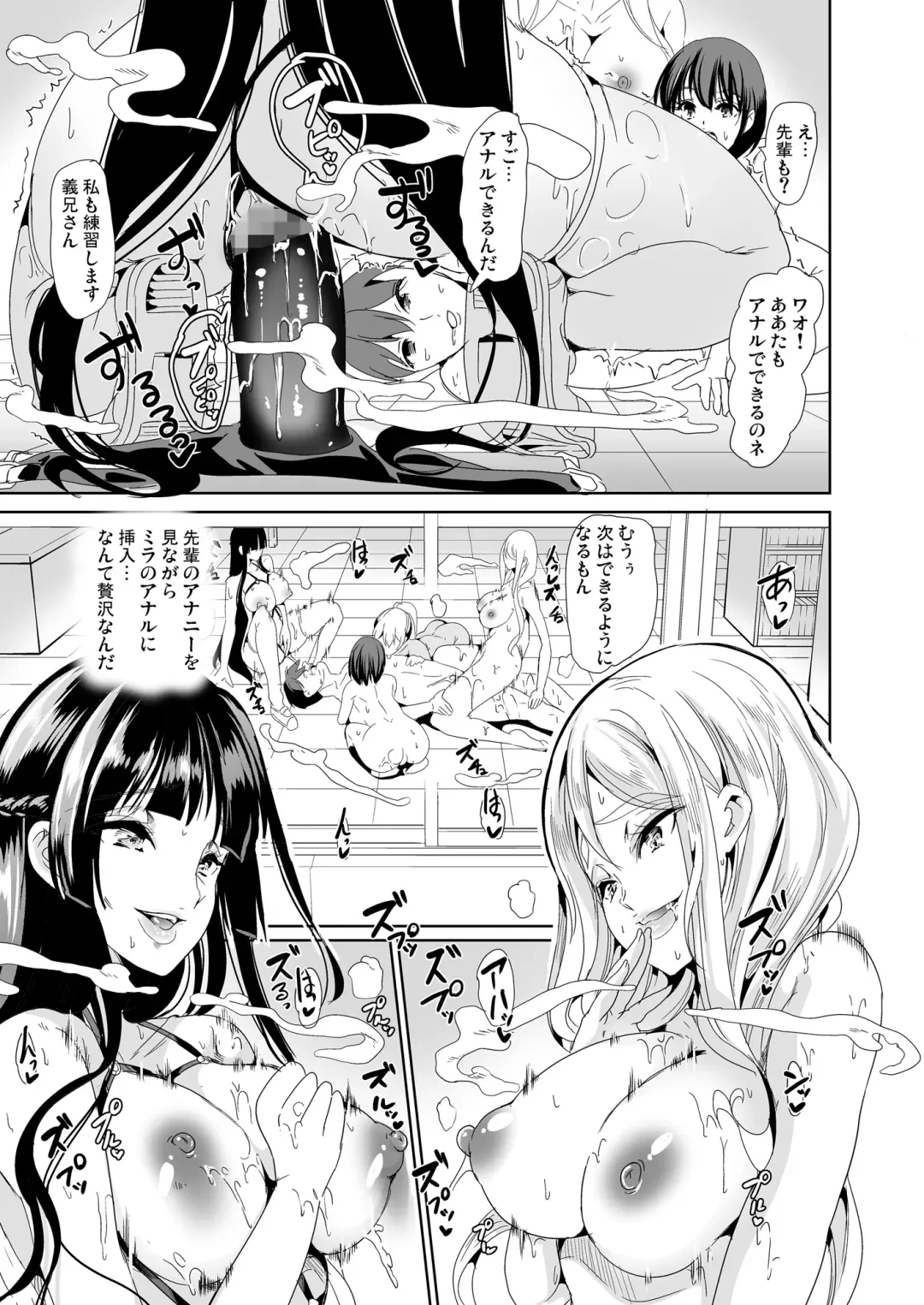 [Ootori Mahiro] ハーレムは彼女の匂い 更にムレる者達 Fhentai - Page 18