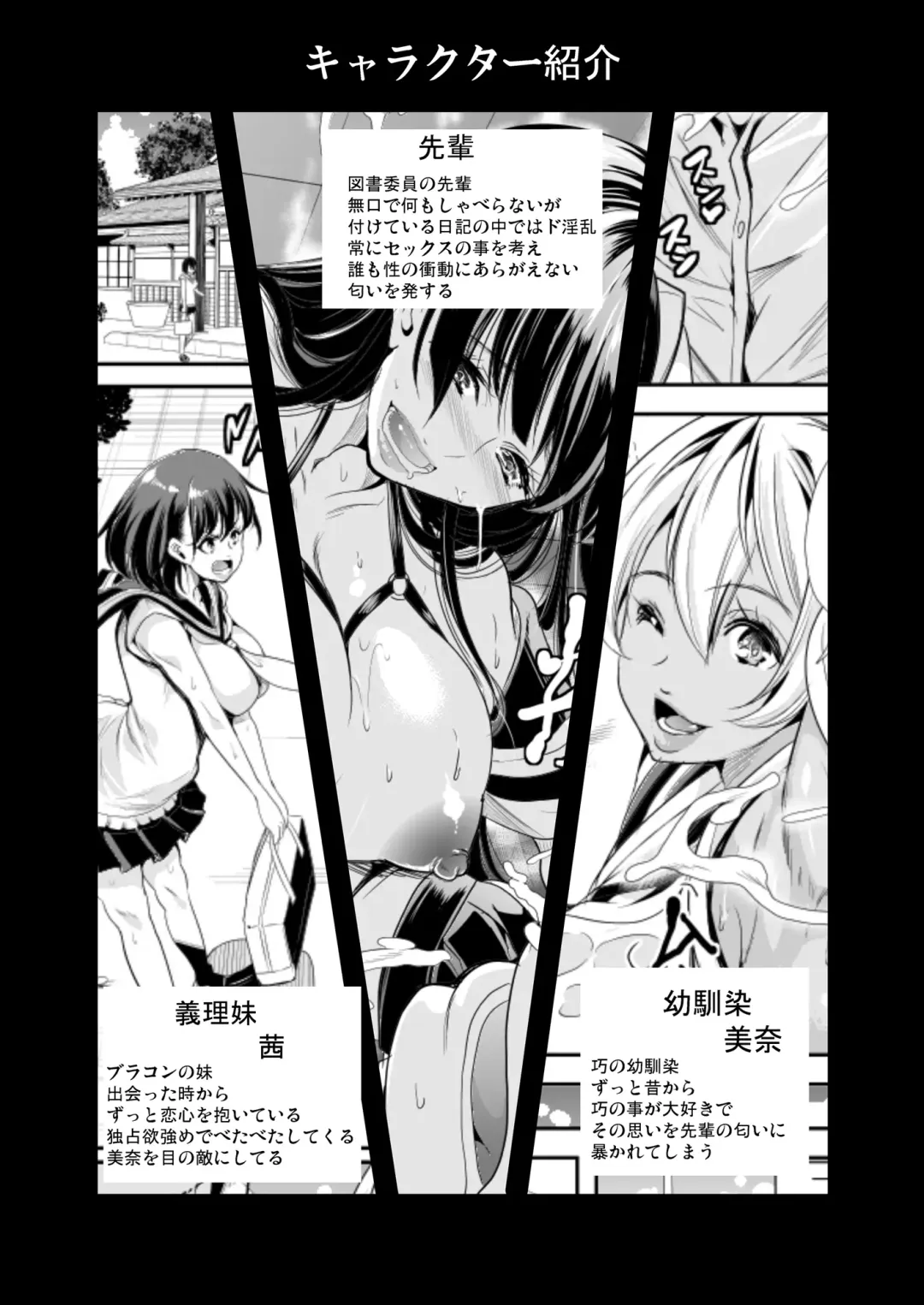 [Ootori Mahiro] ハーレムは彼女の匂い 更にムレる者達 Fhentai - Page 2