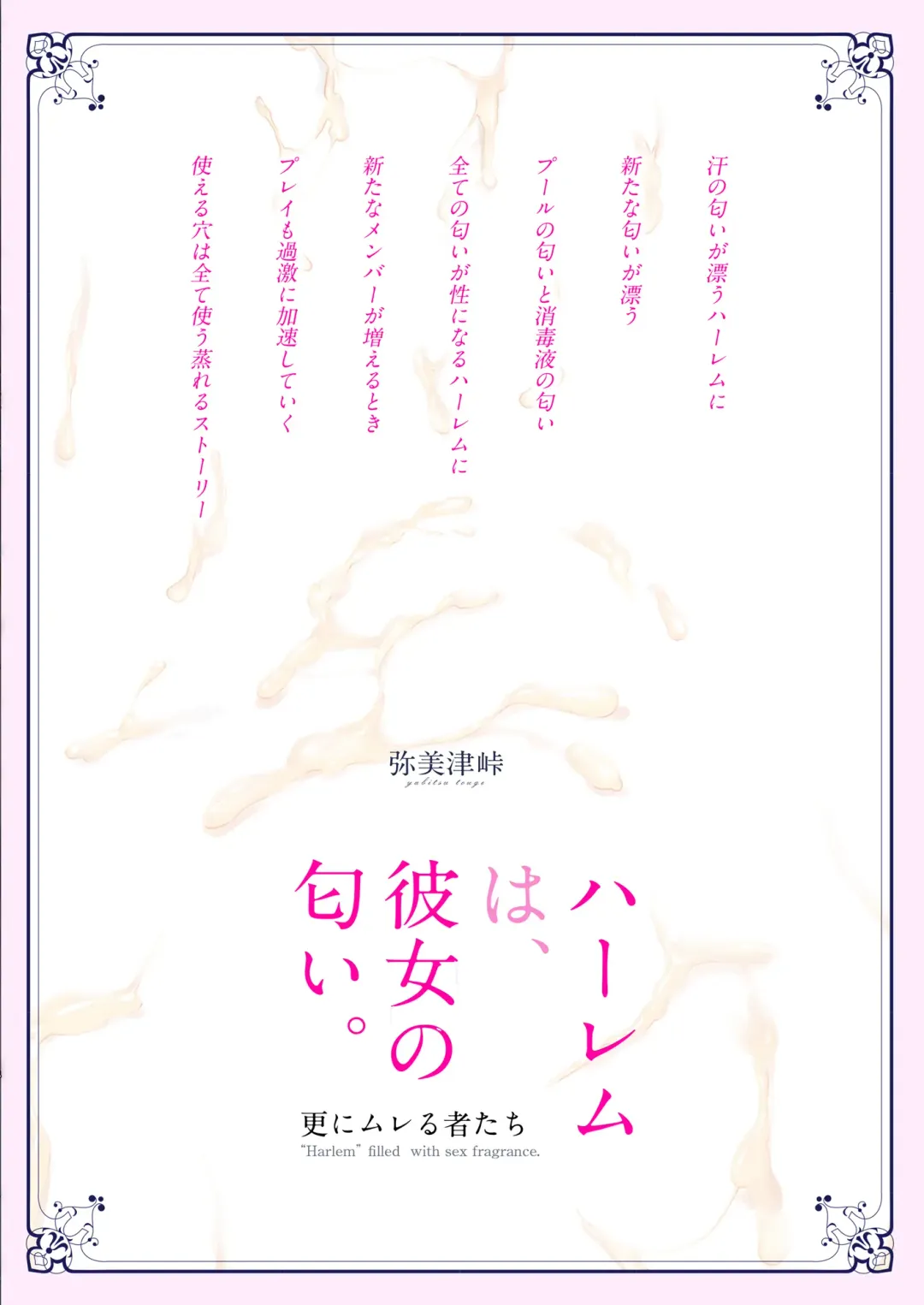 [Ootori Mahiro] ハーレムは彼女の匂い 更にムレる者達 Fhentai - Page 44