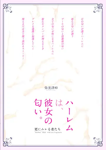 [Ootori Mahiro] ハーレムは彼女の匂い 更にムレる者達 Fhentai - Page 44