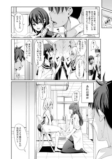 [Ootori Mahiro] ハーレムは彼女の匂い 更にムレる者達 Fhentai - Page 7