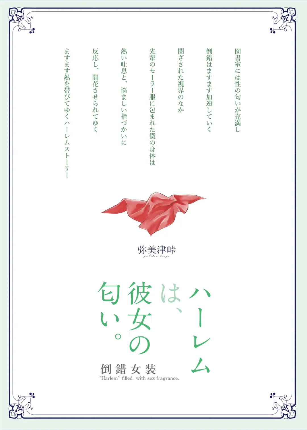 [Ootori Mahiro] ハーレムは彼女の匂い ～倒錯女装～ Fhentai - Page 42