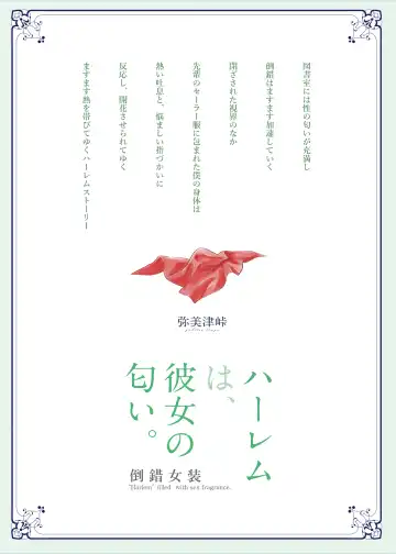 [Ootori Mahiro] ハーレムは彼女の匂い ～倒錯女装～ Fhentai - Page 42