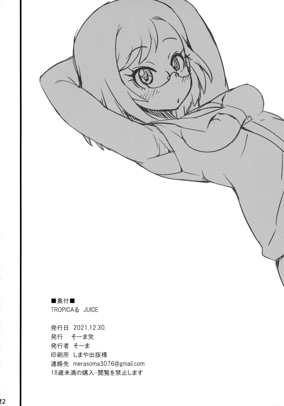 [So-ma] TROPICA Ru JUICE Fhentai - Page 21