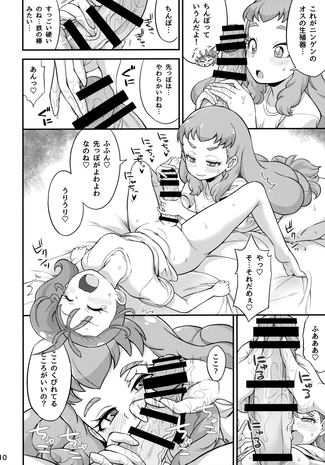 [So-ma] TROPICA Ru JUICE Fhentai - Page 9